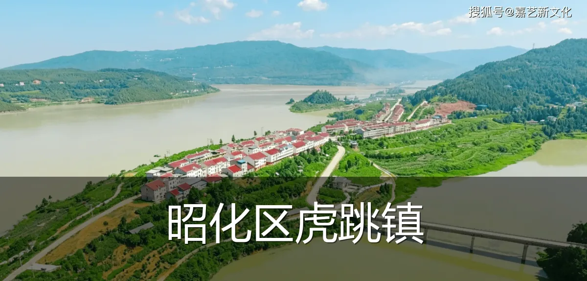 昭化区虎跳镇
