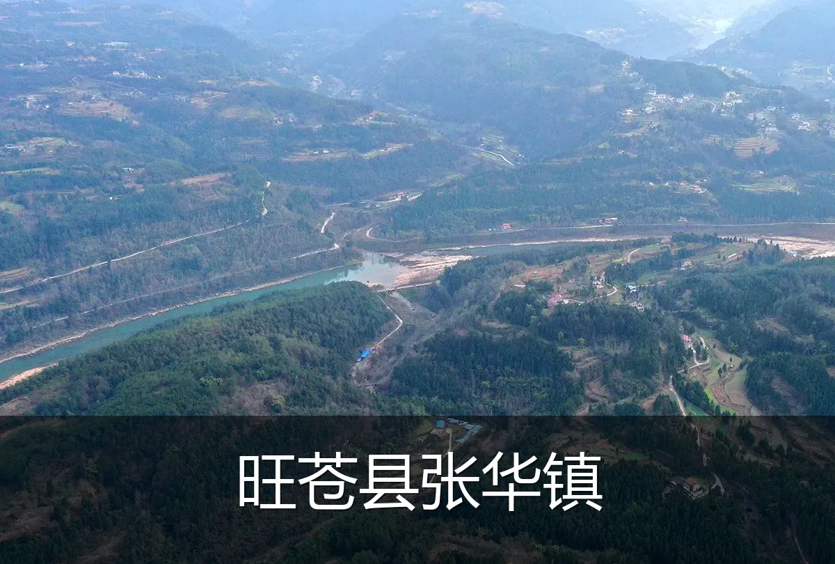 旺苍县张华镇