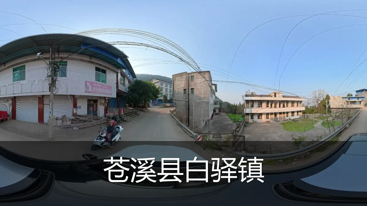 苍溪县白驿镇