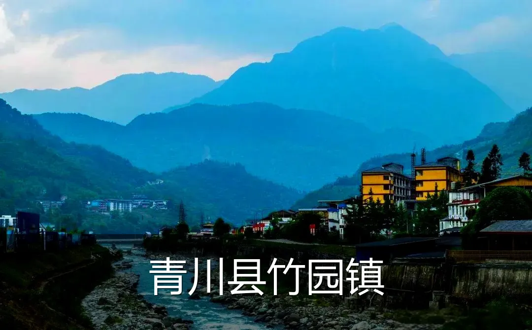 青川县竹园镇